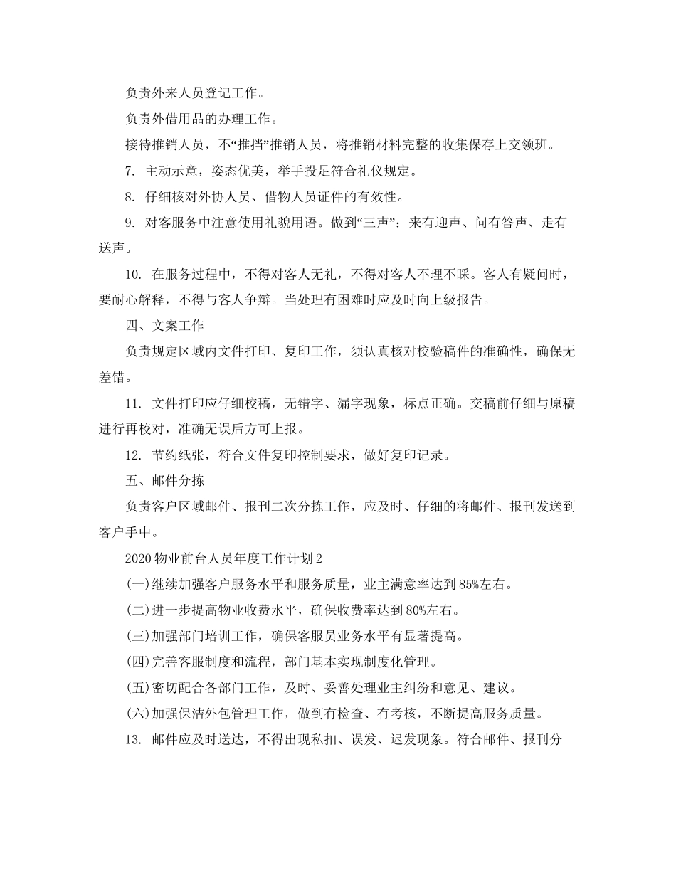 前台人员年度工作计划_第2页