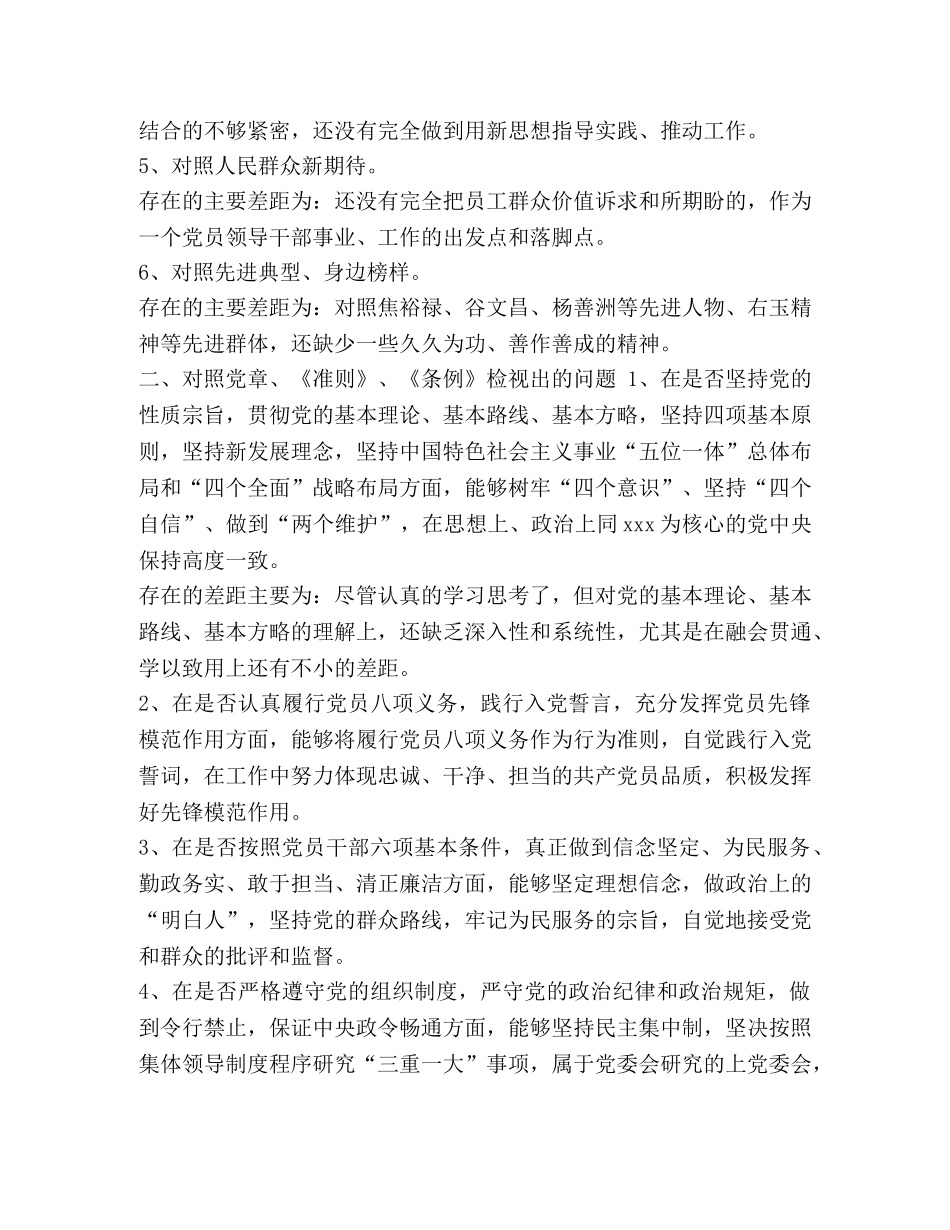 对照党章党规“18个是否”检视分析材料-对照党章党规 _第2页