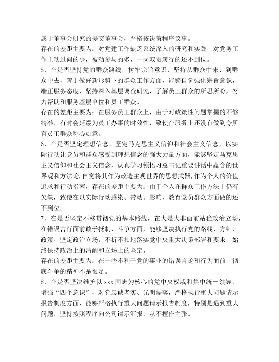 对照党章党规“18个是否”检视分析材料-对照党章党规 _第3页