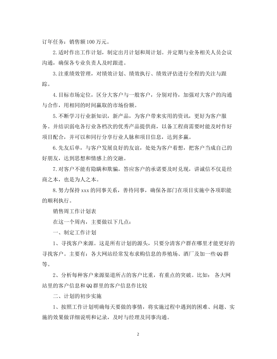 一周工作的计划表范文_第2页