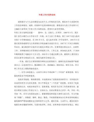 2020年度工作计划和总结