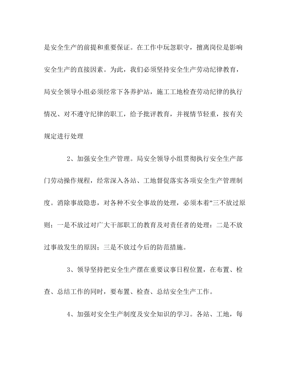 县公路局安全生产教育计划_第2页