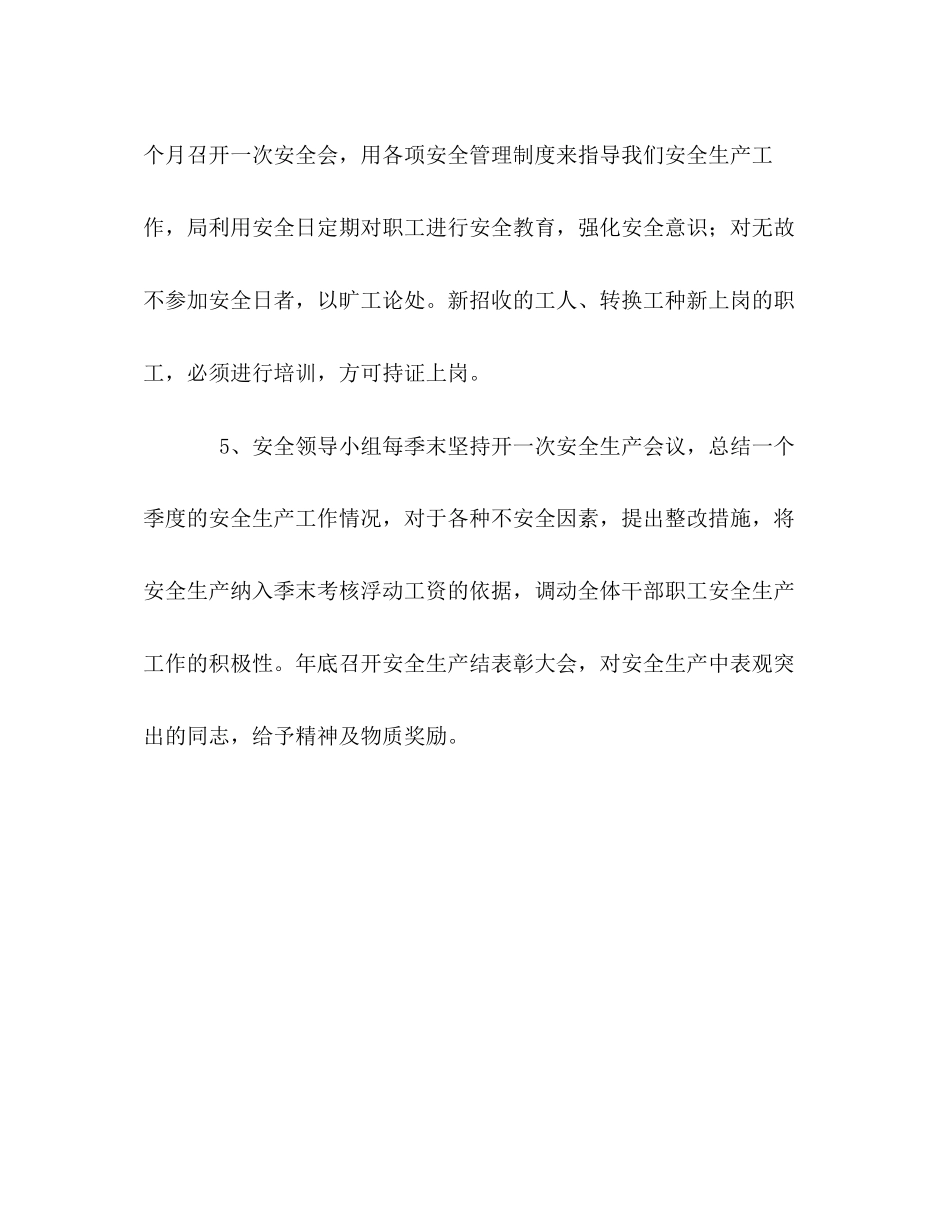 县公路局安全生产教育计划_第3页