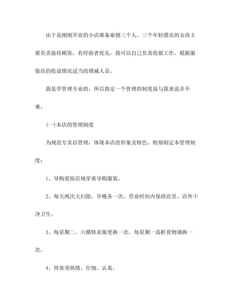 大学生创业计划书3500字_第3页