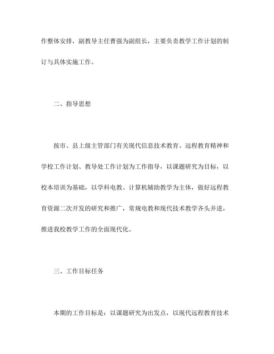 小学远程教育工作计划2_第2页
