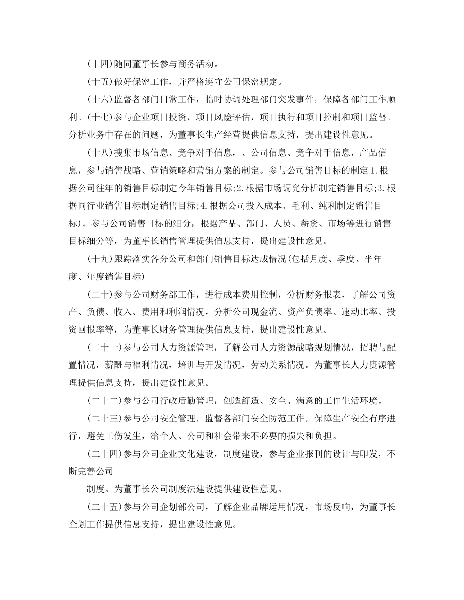 董事长助理工作计划五篇_第2页