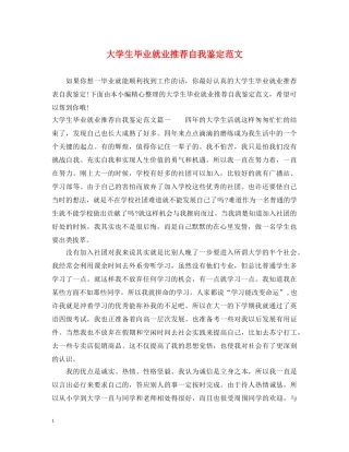 大学生毕业就业推荐自我鉴定范文 