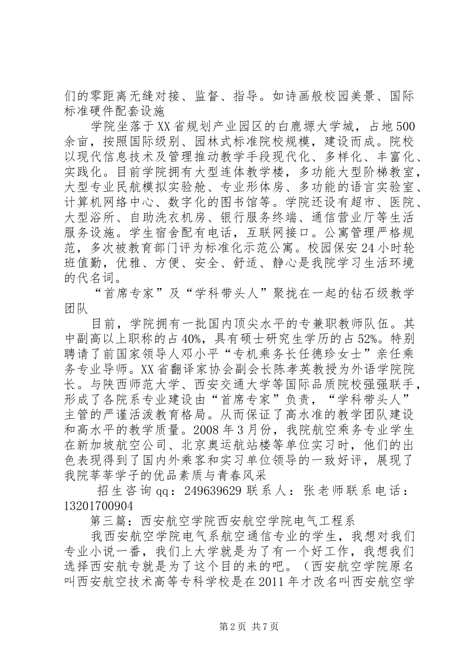 共青团西安航空旅游学院委员会组织部职责_第2页