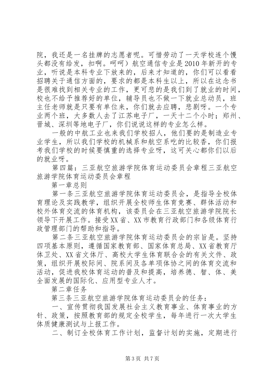 共青团西安航空旅游学院委员会组织部职责_第3页