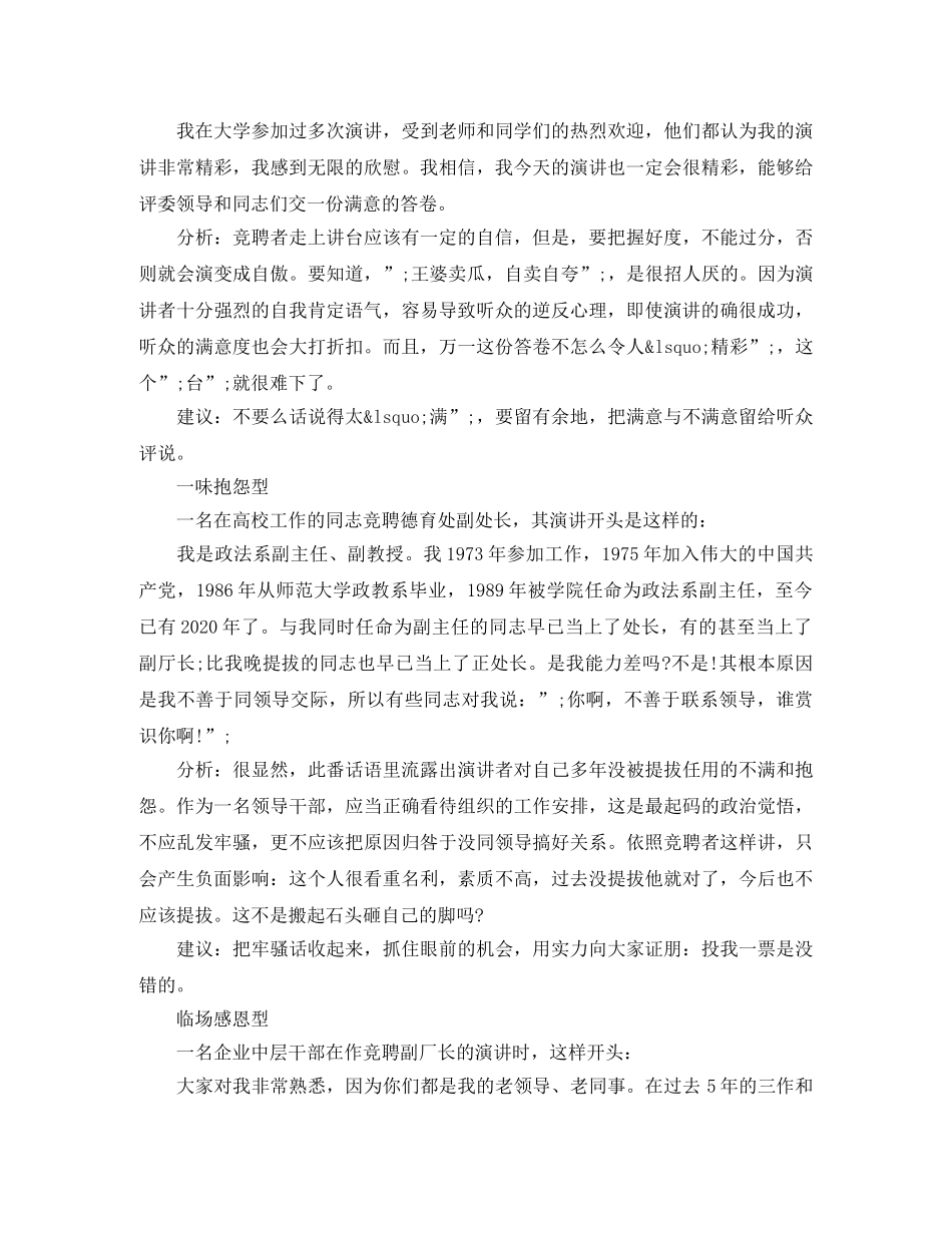 竞聘演讲稿开头结尾 _第2页
