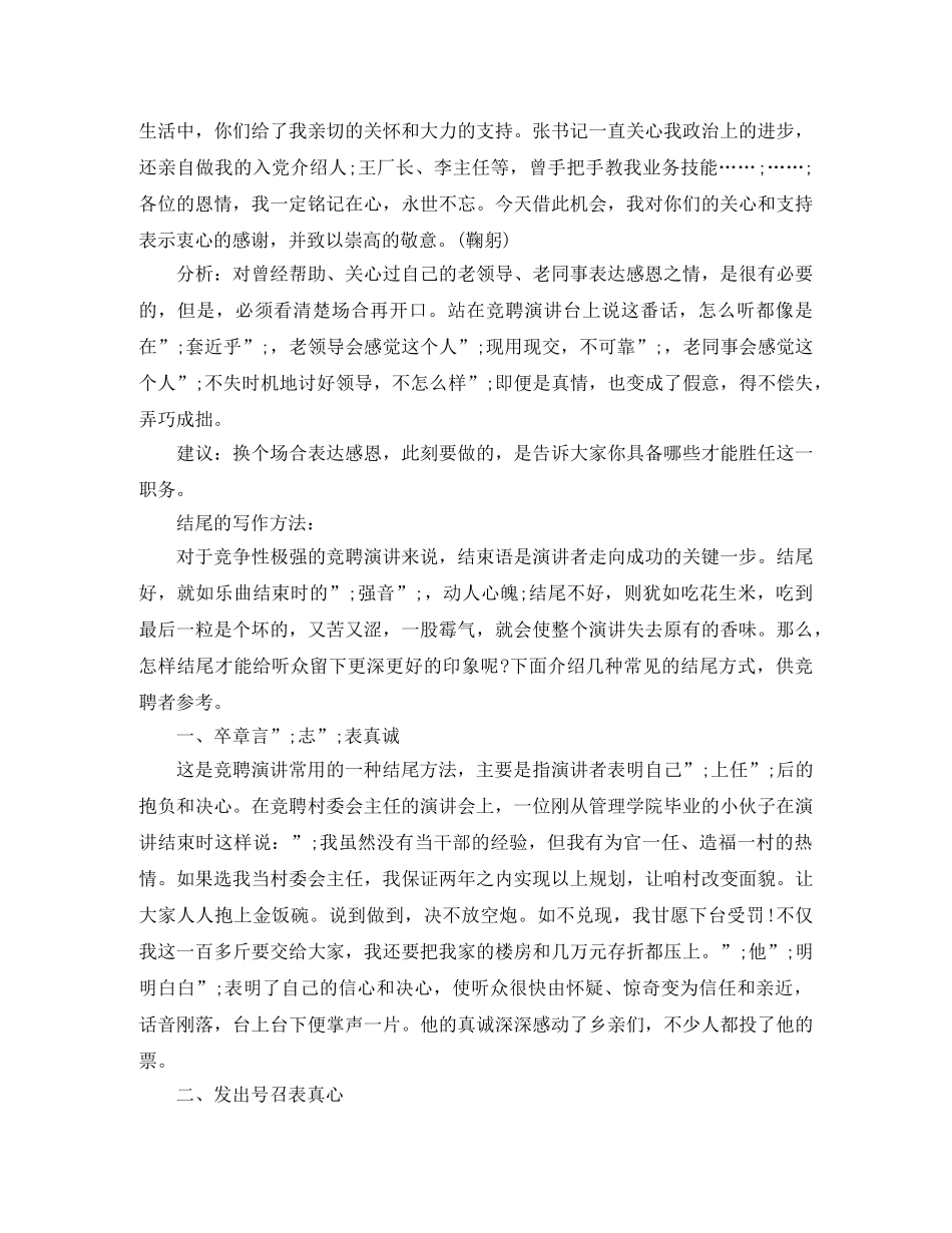竞聘演讲稿开头结尾 _第3页