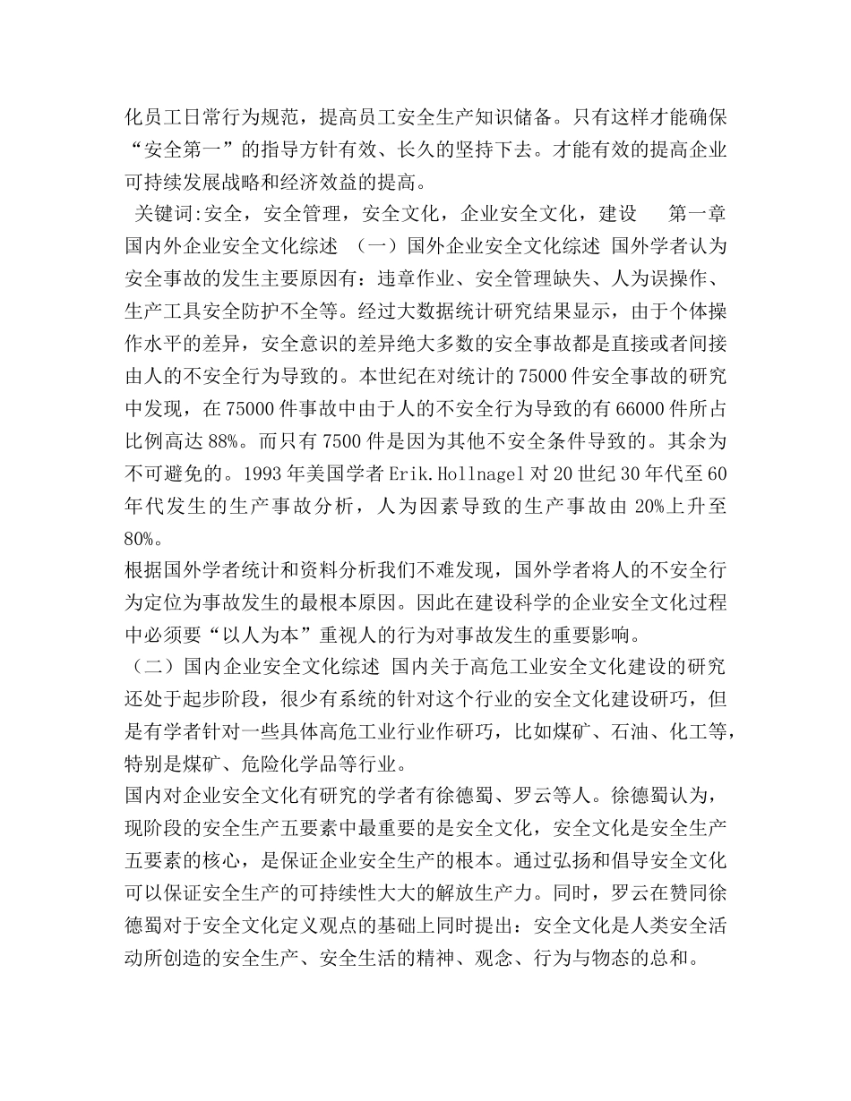 企业文化的建设 _第2页