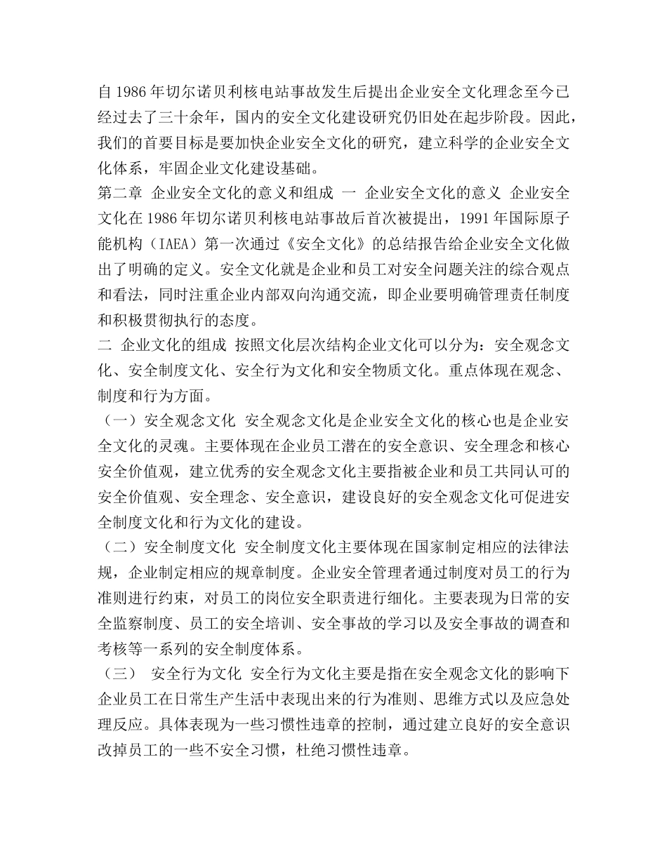 企业文化的建设 _第3页