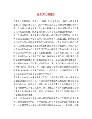 企业文化的建设 