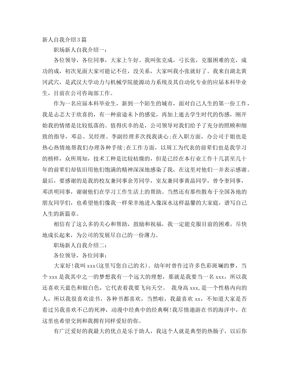 新人自我介绍3篇 _第1页