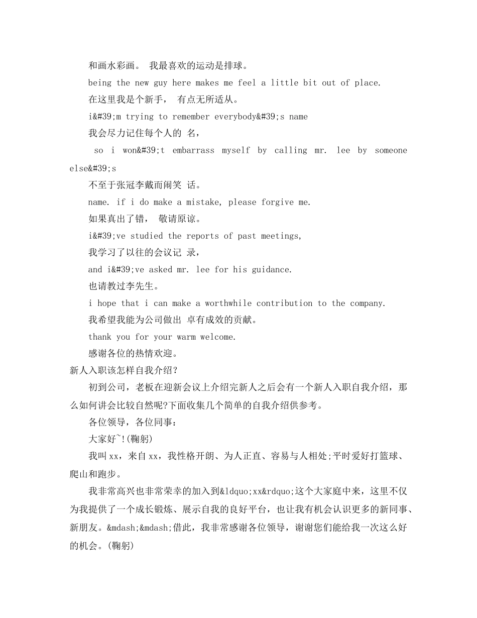 新人自我介绍3篇 _第3页