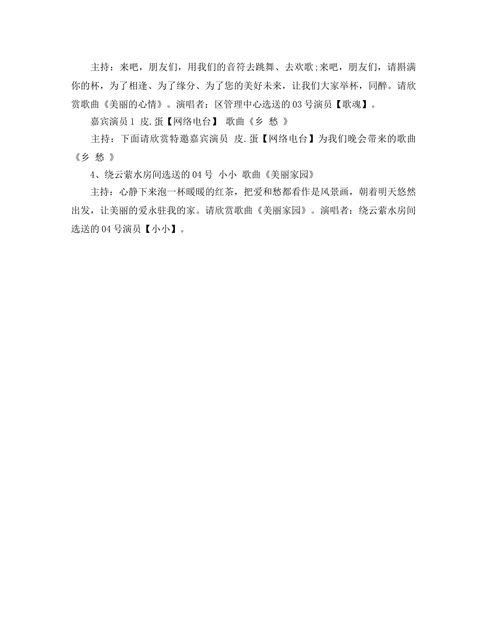关于迎佳节联欢晚会主持人的用语 _第2页