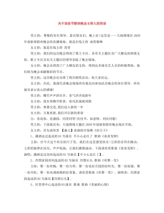 关于迎佳节联欢晚会主持人的用语 