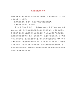 小升初自我介绍30秒 