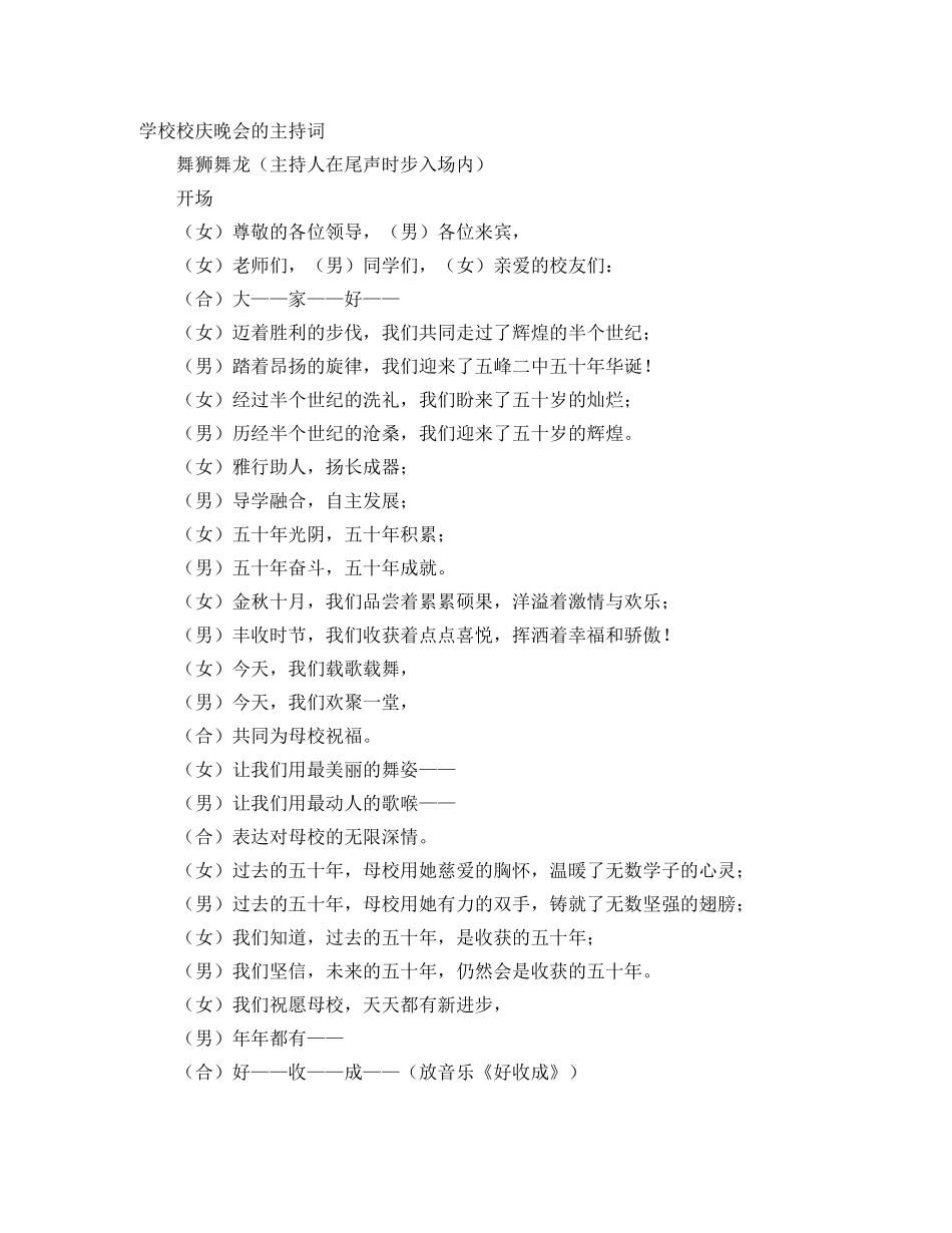 学校校庆晚会的主持词 _第1页