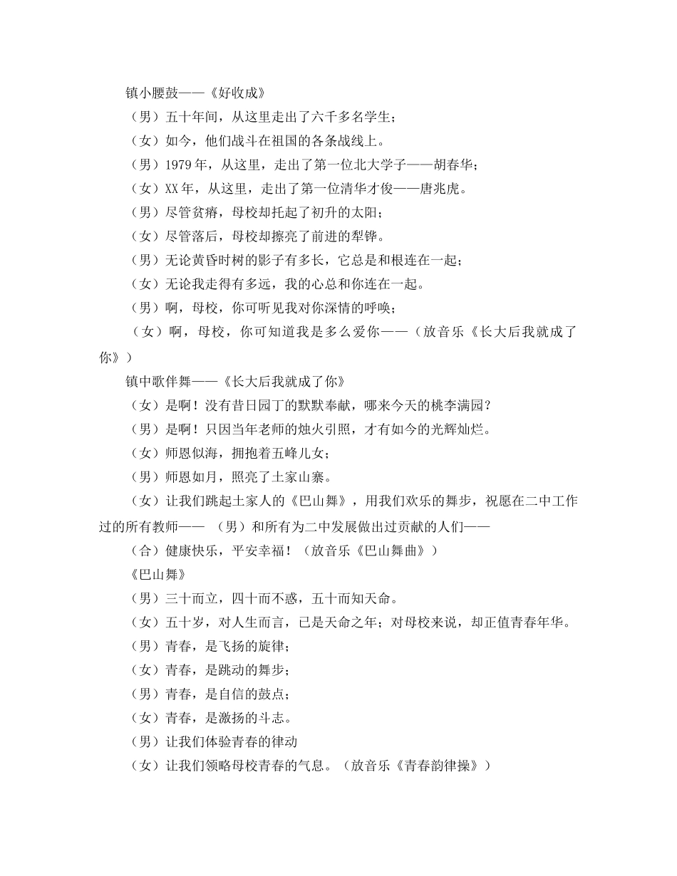 学校校庆晚会的主持词 _第2页