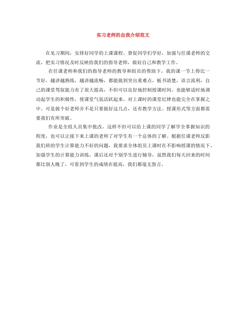 实习老师的自我介绍范文 _第1页