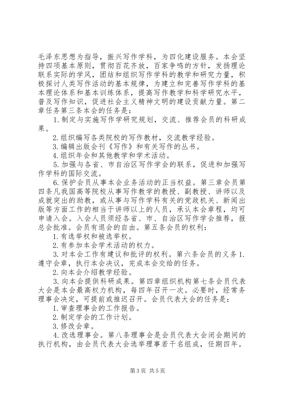 规章制试之章程写作_第3页