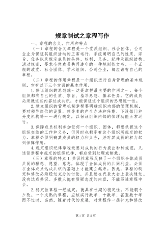 规章制试之章程写作