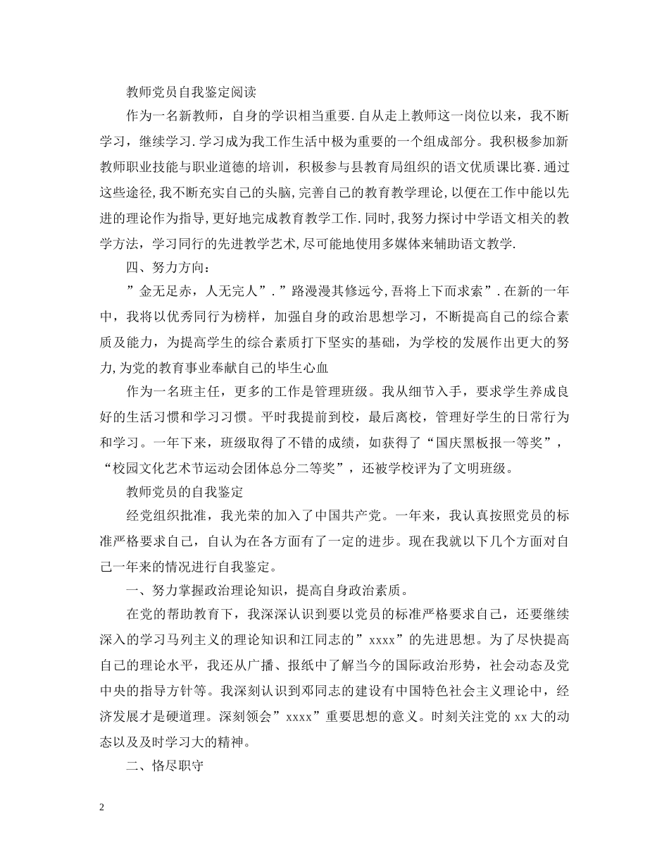 简短的教师党员自我鉴定范文 _第2页