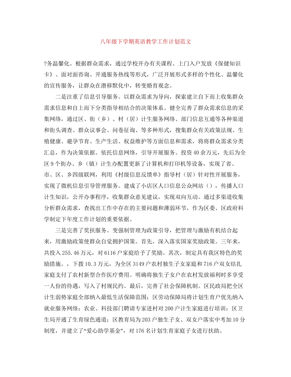 八年级下学期英语教学工作计划范文_第1页