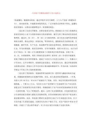 八年级下学期英语教学工作计划范文