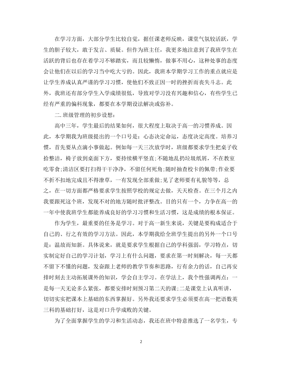 职高班主任教学工作计划_第2页