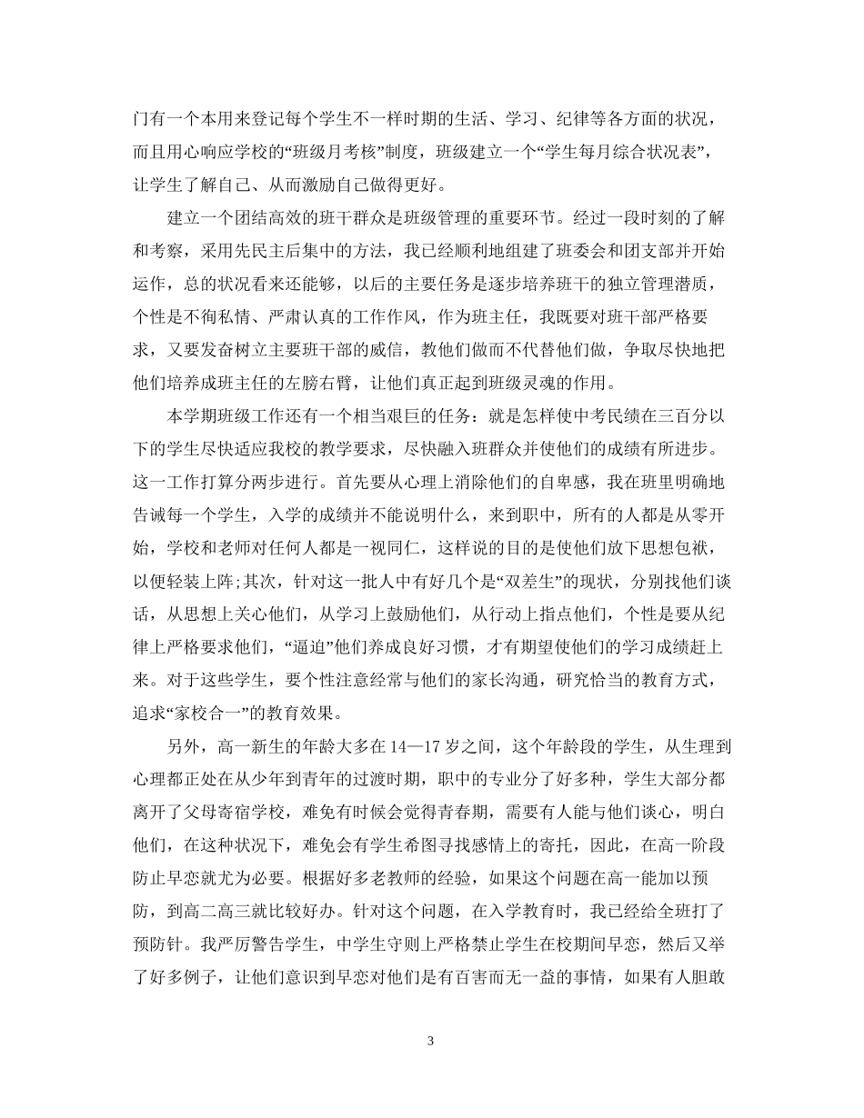 职高班主任教学工作计划_第3页