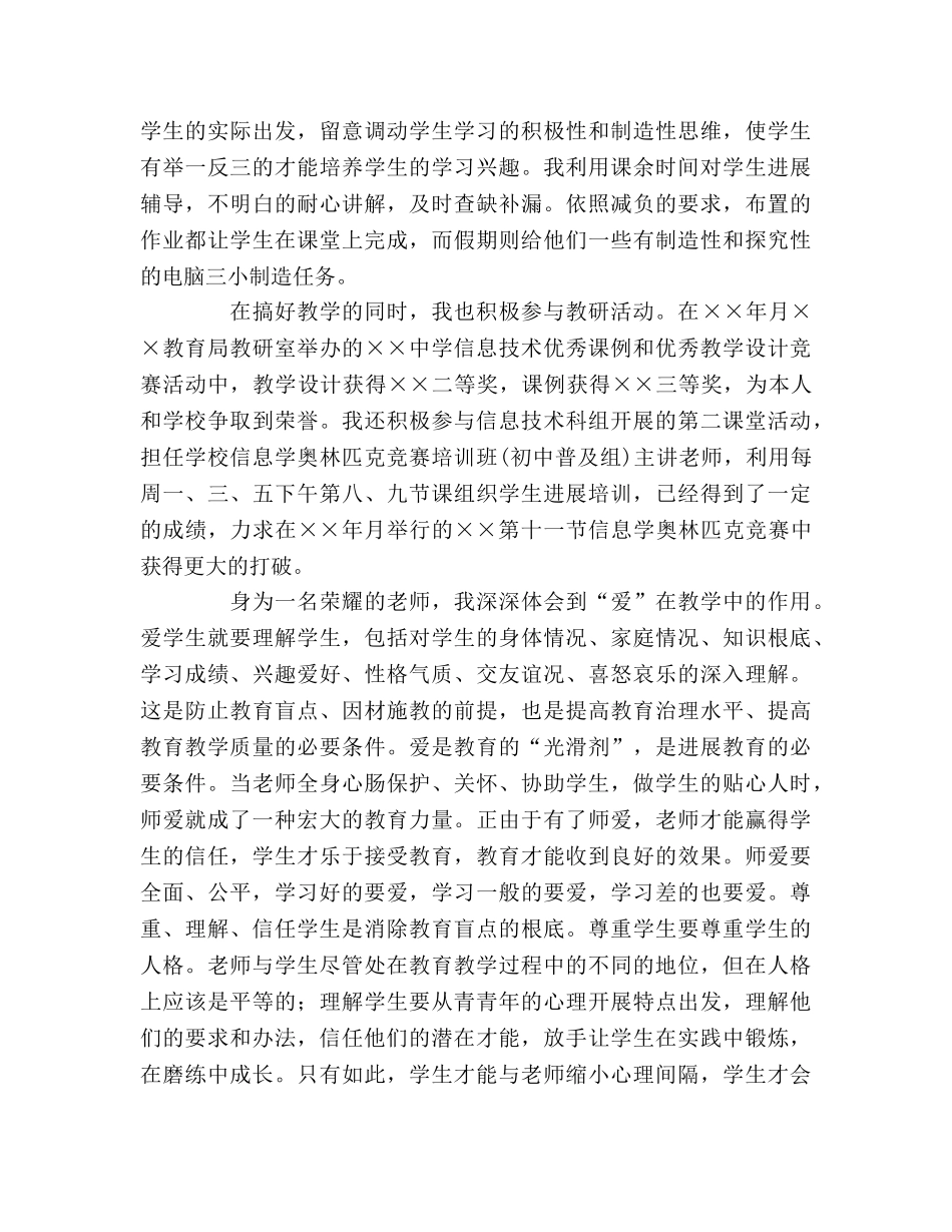 教师个人思想工作参考总结（通用） _第2页