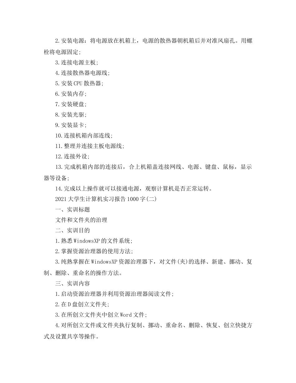 2024大学生计算机实习报告1000字参考总结范本 _第2页