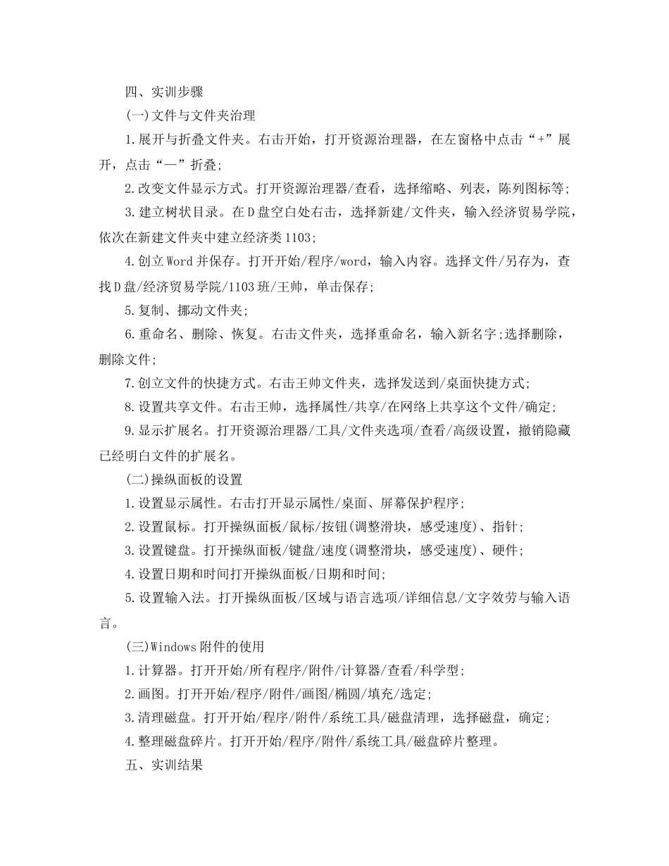 2024大学生计算机实习报告1000字参考总结范本 _第3页