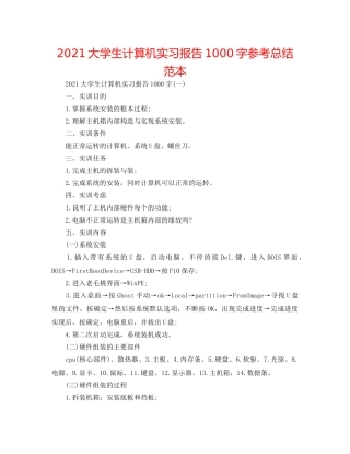 2024大学生计算机实习报告1000字参考总结范本 