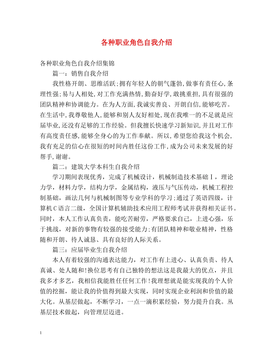 各种职业角色自我介绍 _第1页
