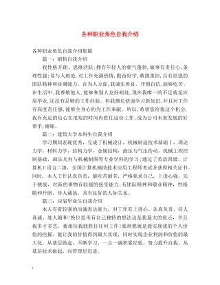 各种职业角色自我介绍 