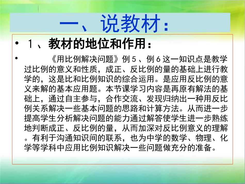 《用比例解决问题》课件_第2页