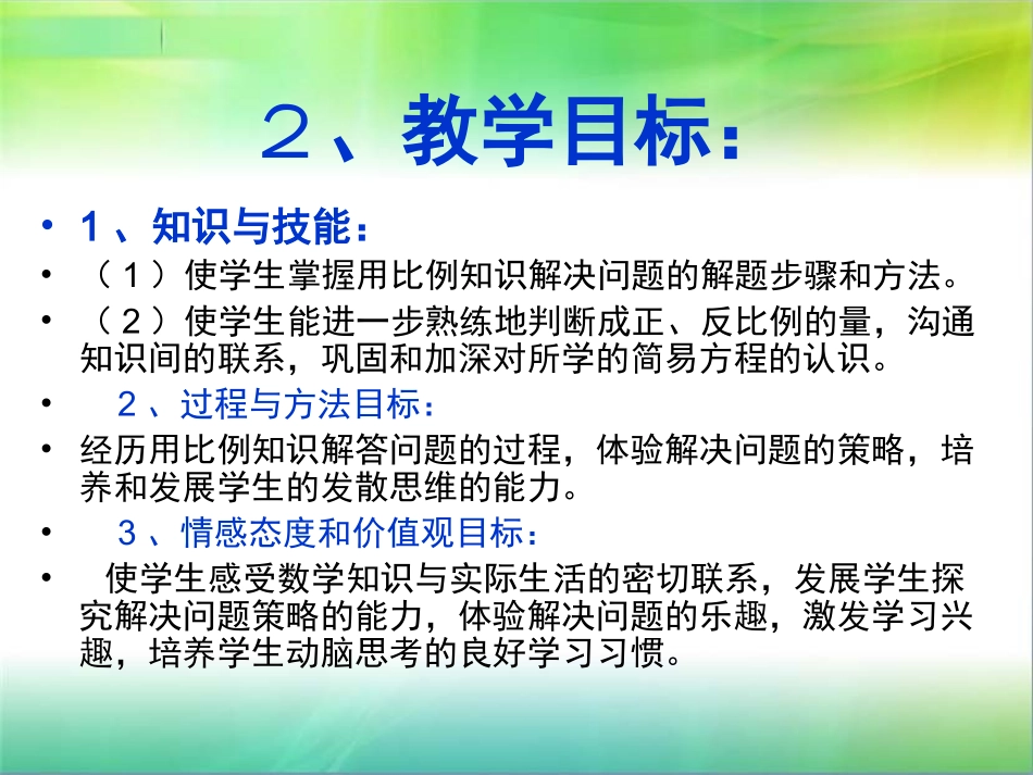《用比例解决问题》课件_第3页