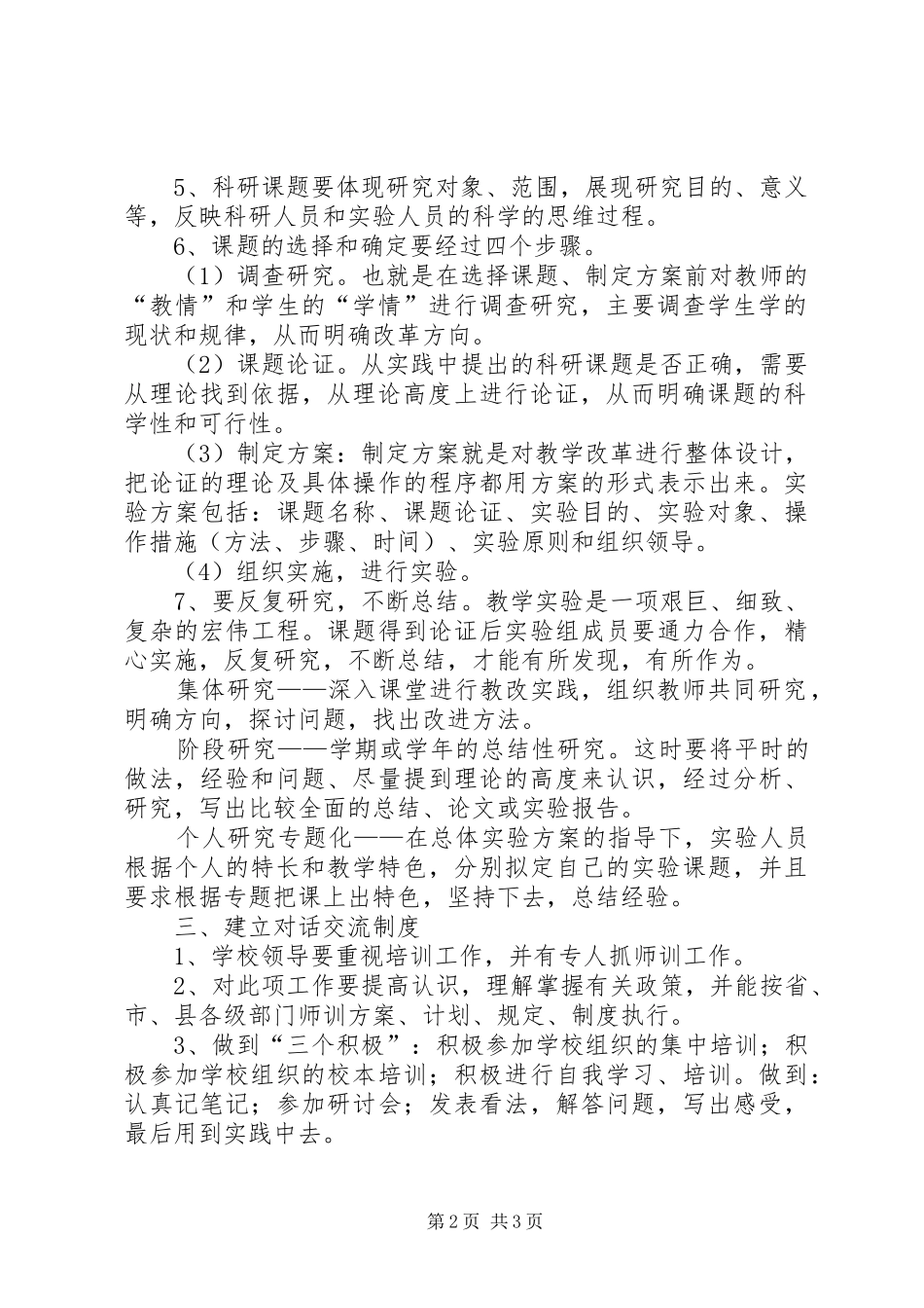 学校校本教研制度_第2页