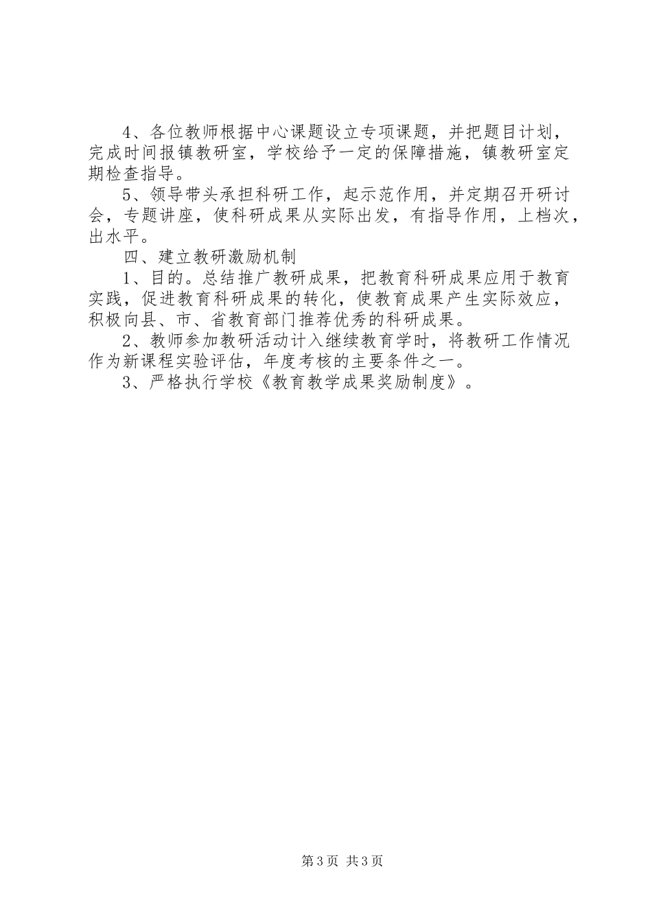 学校校本教研制度_第3页
