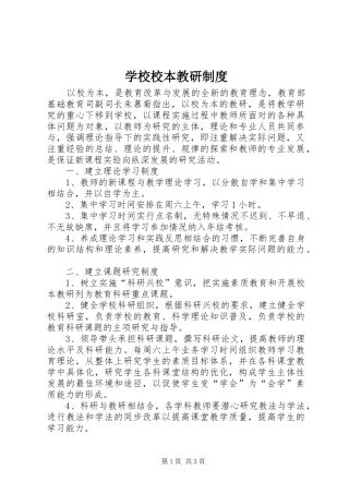 学校校本教研制度