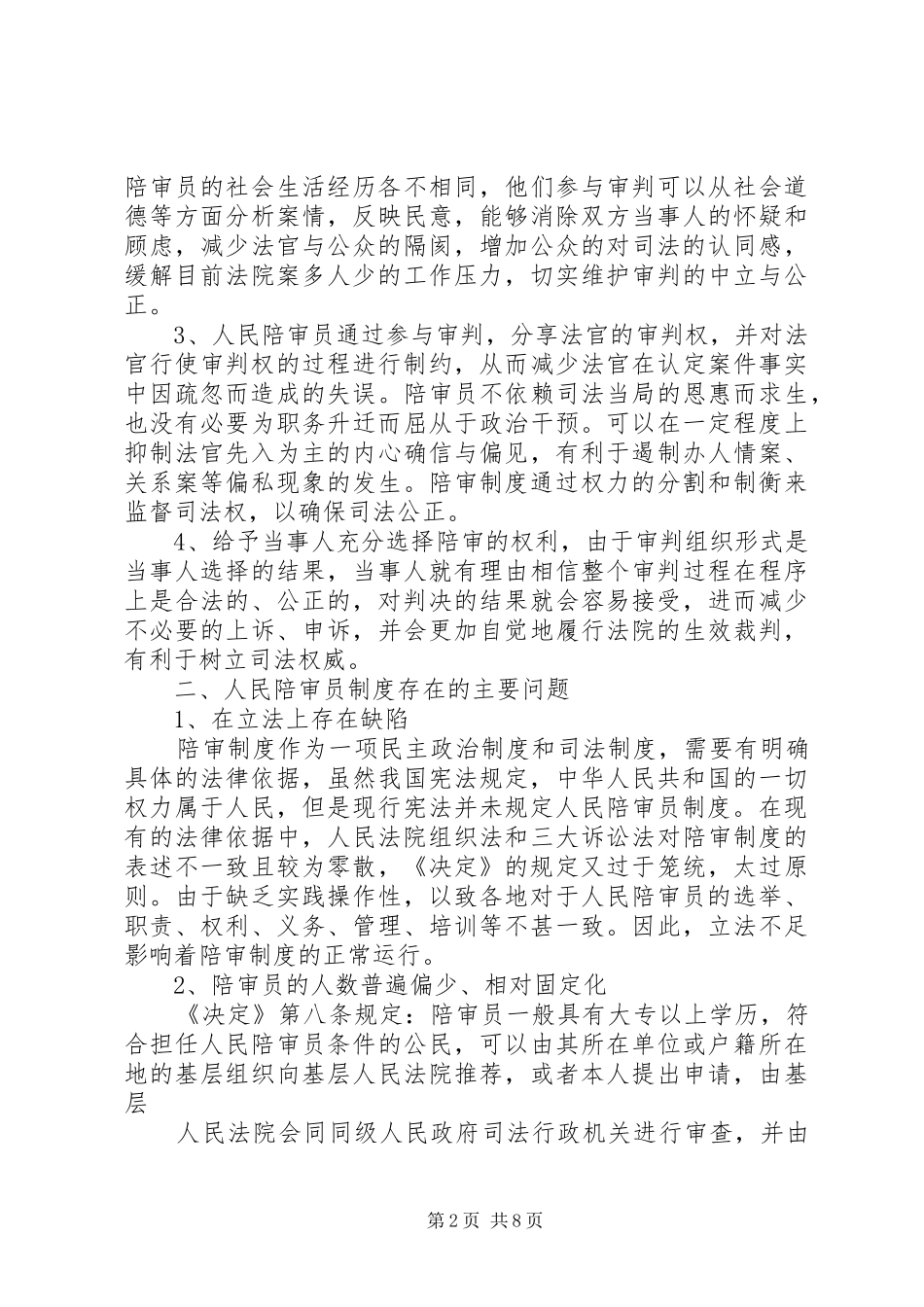 试论人民陪审员制度的发展方向_第2页