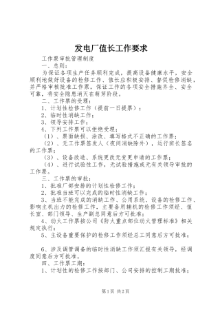 发电厂值长工作要求