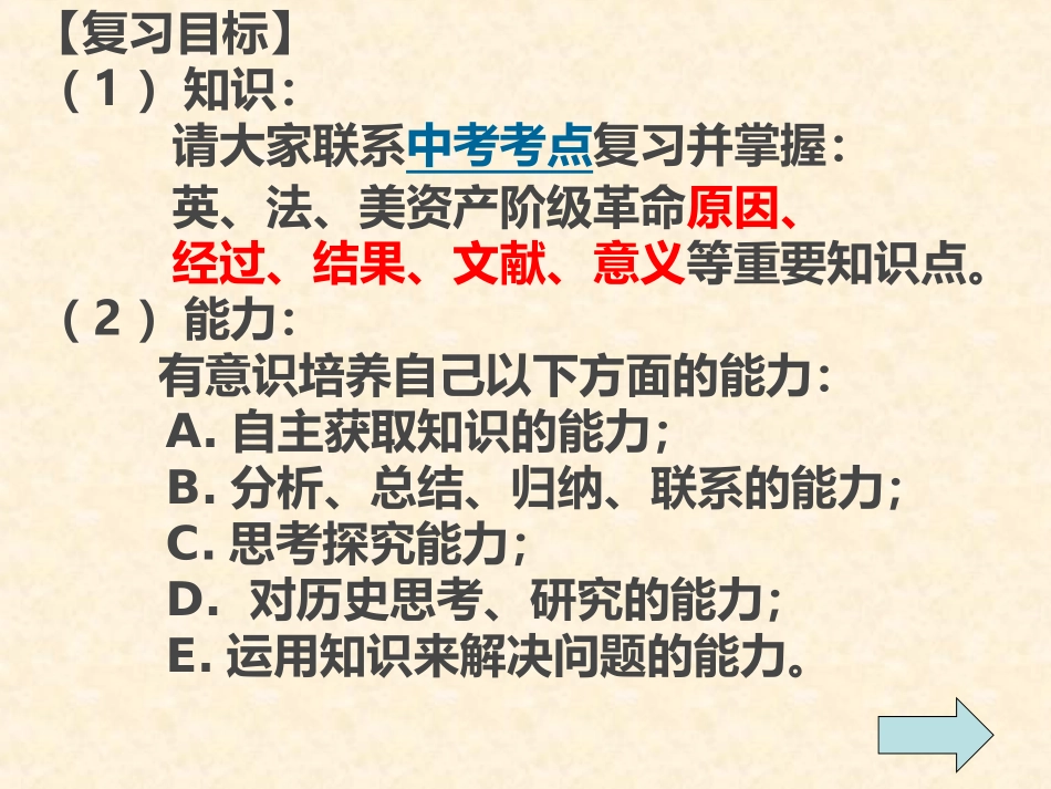 英法美资产阶级革命复习_第2页