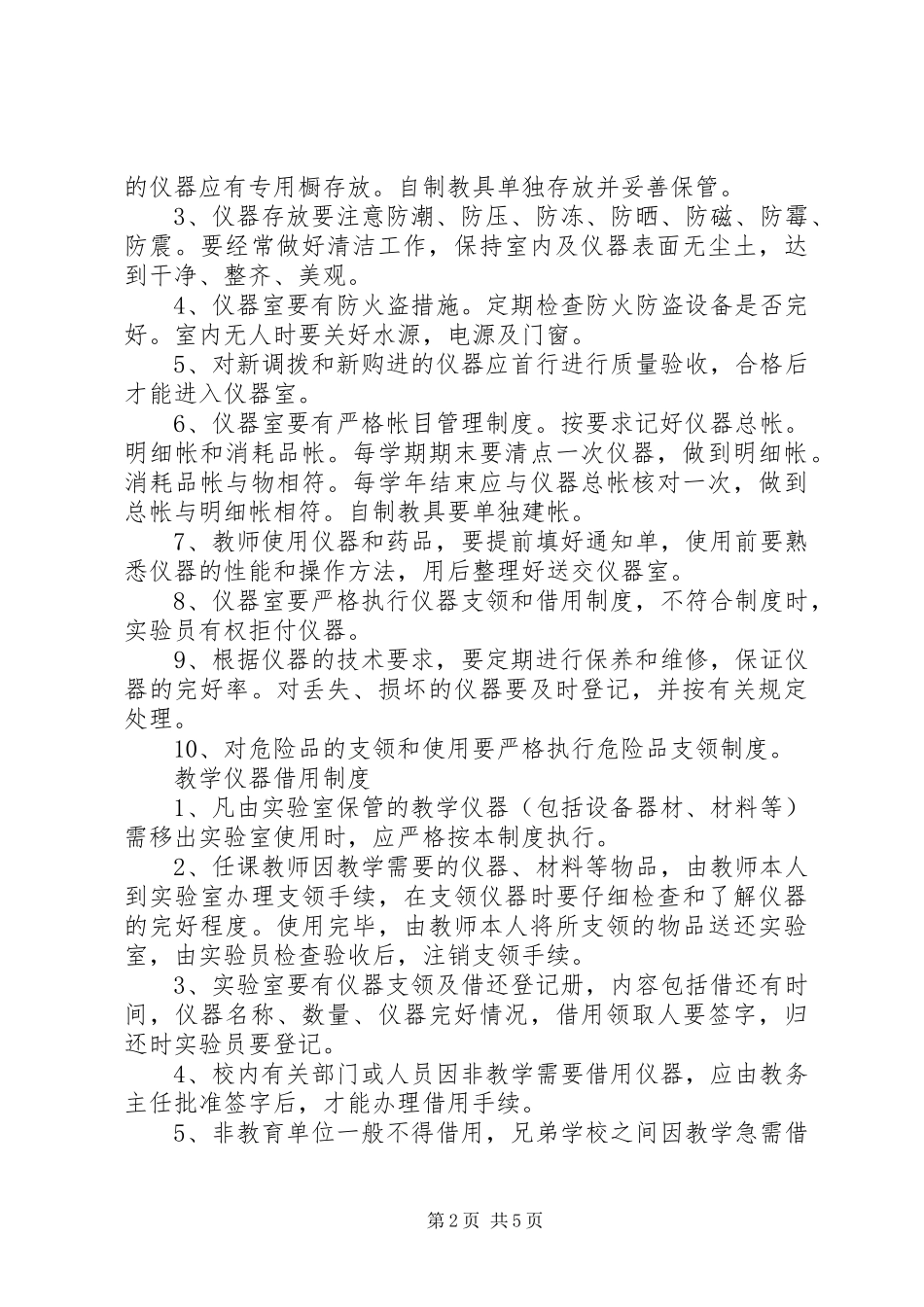 实验室仪器室制度_第2页