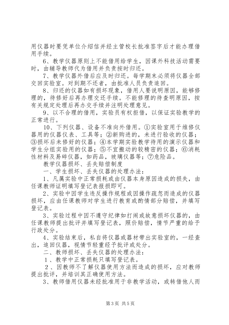 实验室仪器室制度_第3页