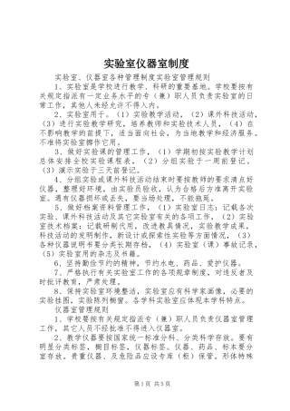 实验室仪器室制度